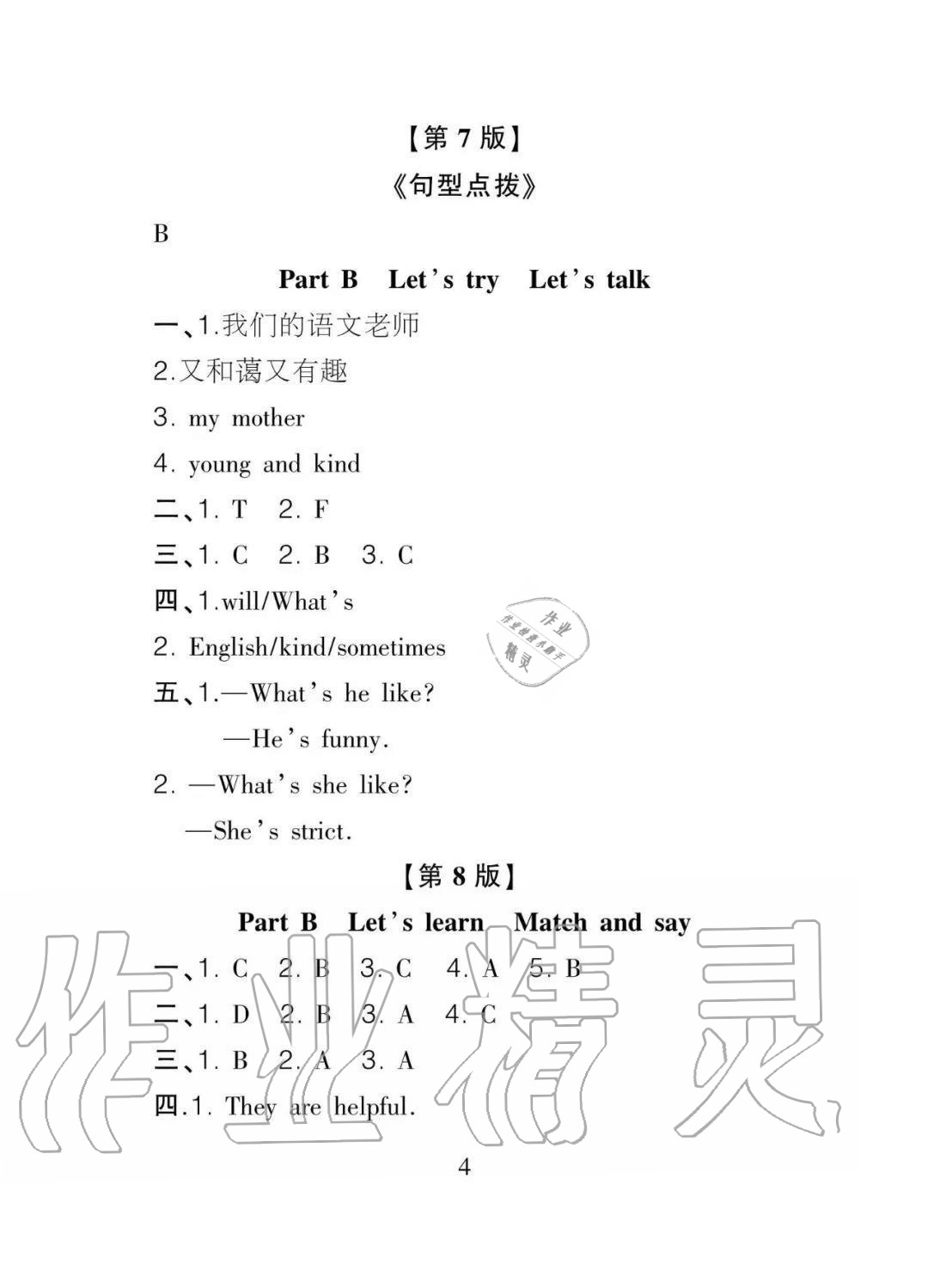 2020年課程導(dǎo)報(bào)五年級(jí)英語上冊(cè) 參考答案第4頁