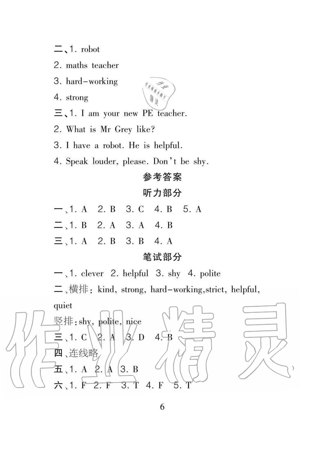 2020年課程導報五年級英語上冊 參考答案第6頁