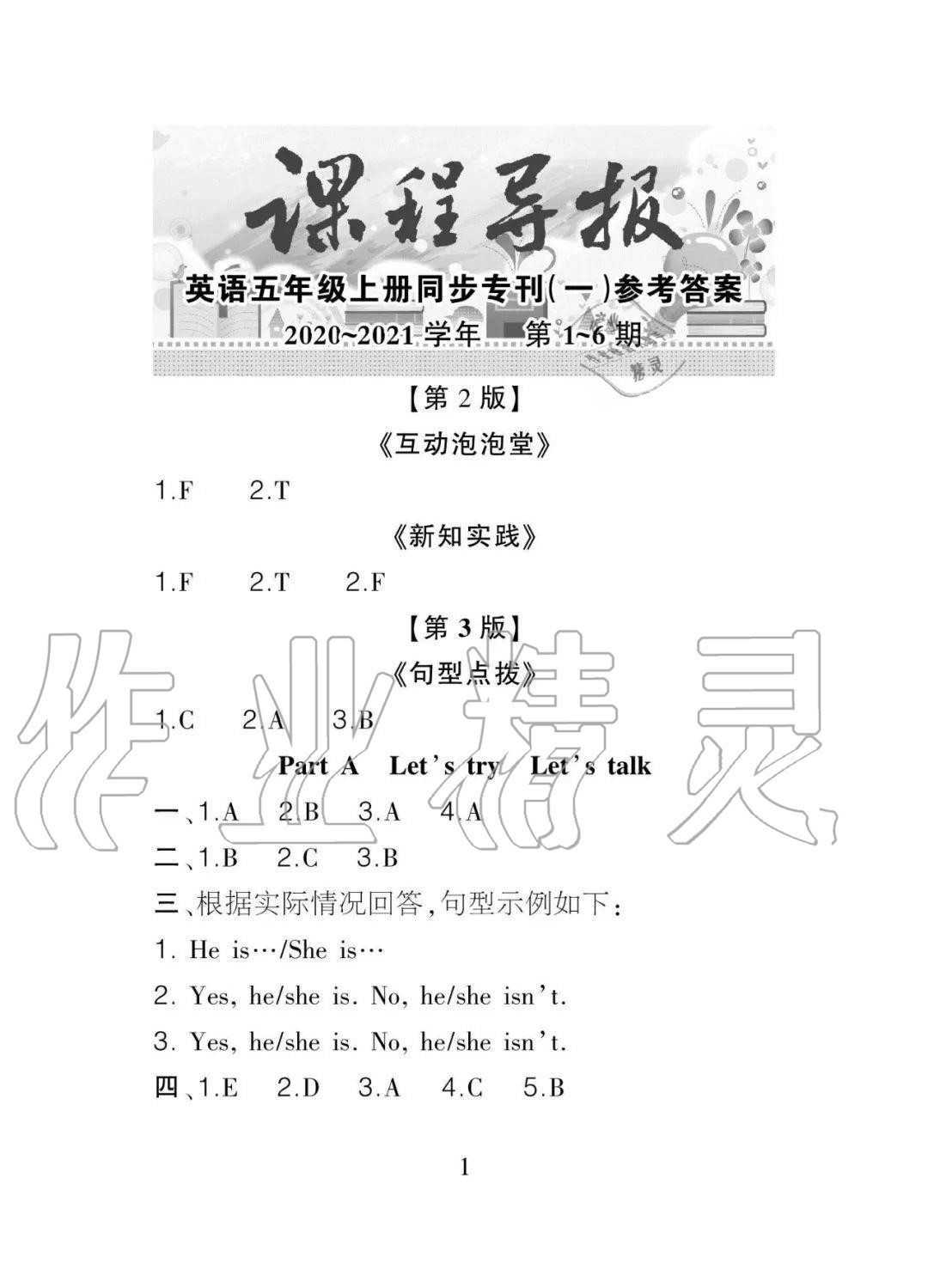 2020年課程導(dǎo)報五年級英語上冊 參考答案第1頁