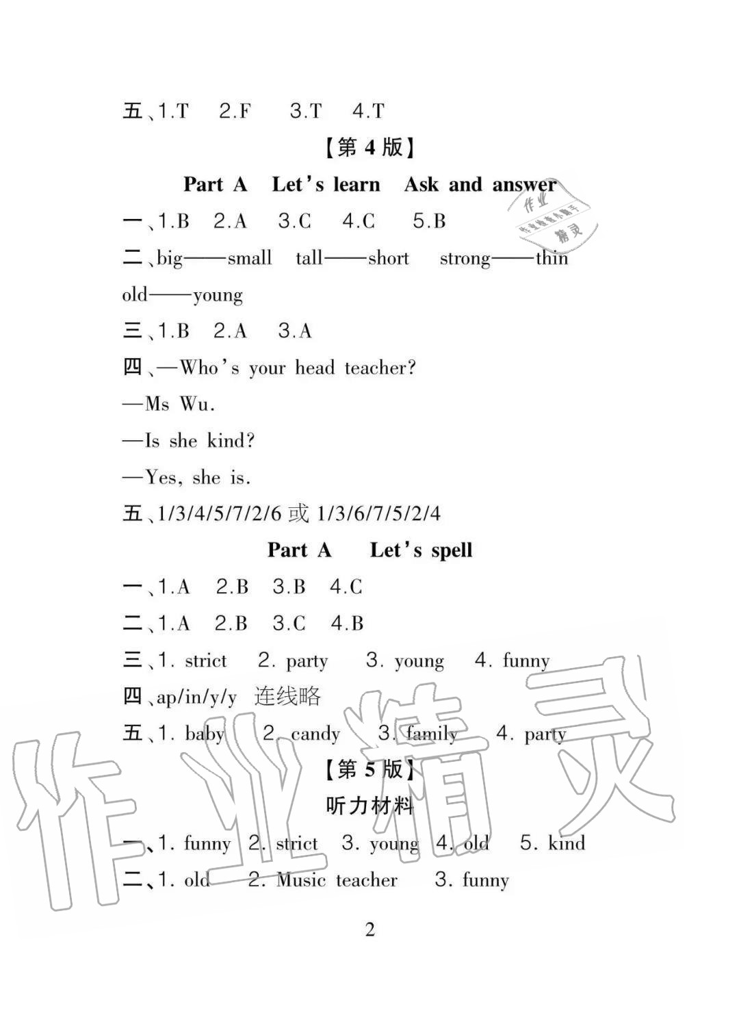 2020年課程導報五年級英語上冊 參考答案第2頁