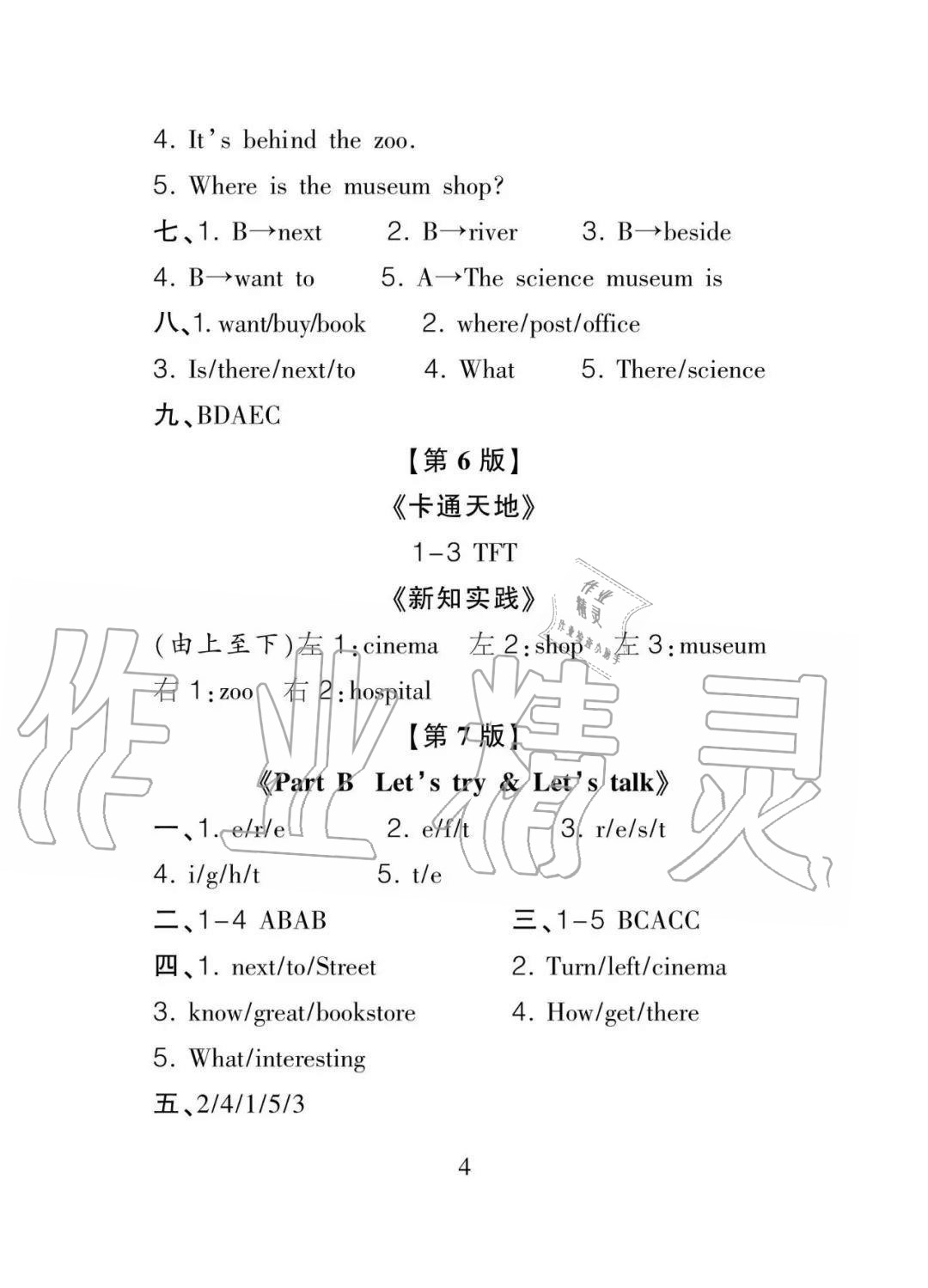 2020年課程導(dǎo)報(bào)六年級(jí)英語(yǔ)上冊(cè) 參考答案第4頁(yè)