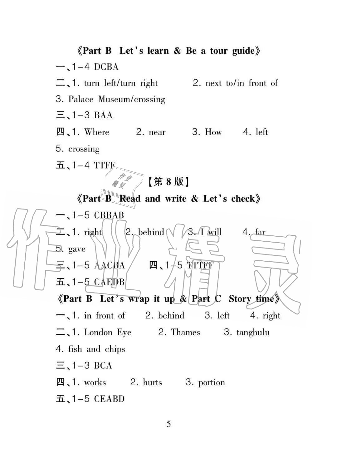 2020年課程導(dǎo)報(bào)六年級(jí)英語(yǔ)上冊(cè) 參考答案第5頁(yè)