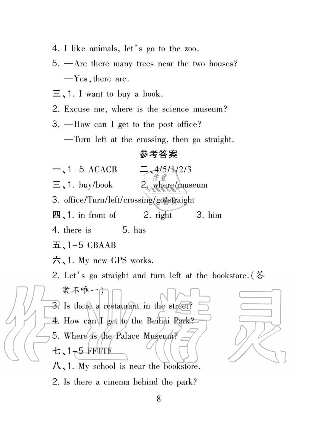 2020年課程導(dǎo)報(bào)六年級英語上冊 參考答案第8頁