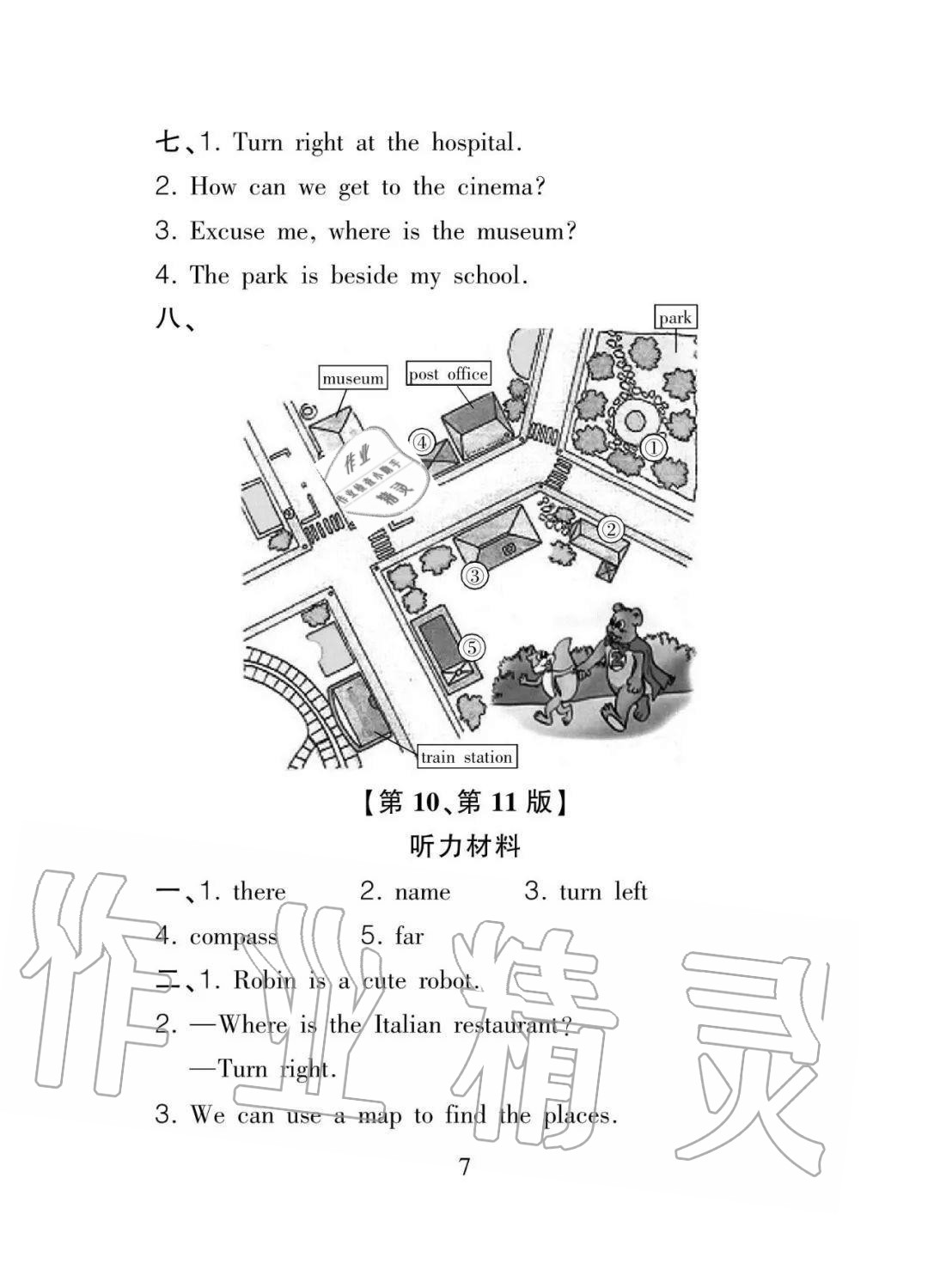 2020年課程導(dǎo)報(bào)六年級英語上冊 參考答案第7頁