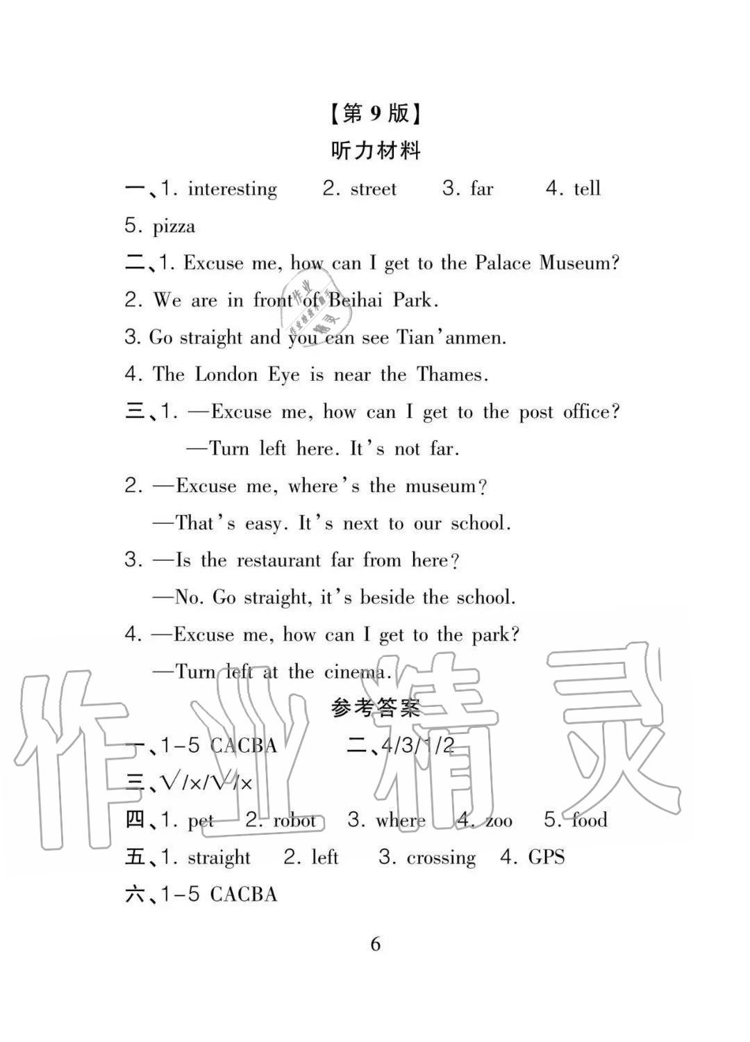 2020年課程導(dǎo)報六年級英語上冊 參考答案第6頁