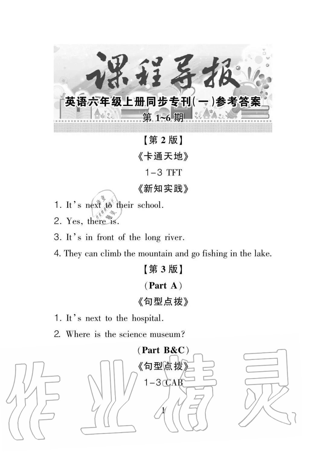 2020年課程導(dǎo)報(bào)六年級(jí)英語(yǔ)上冊(cè) 參考答案第1頁(yè)