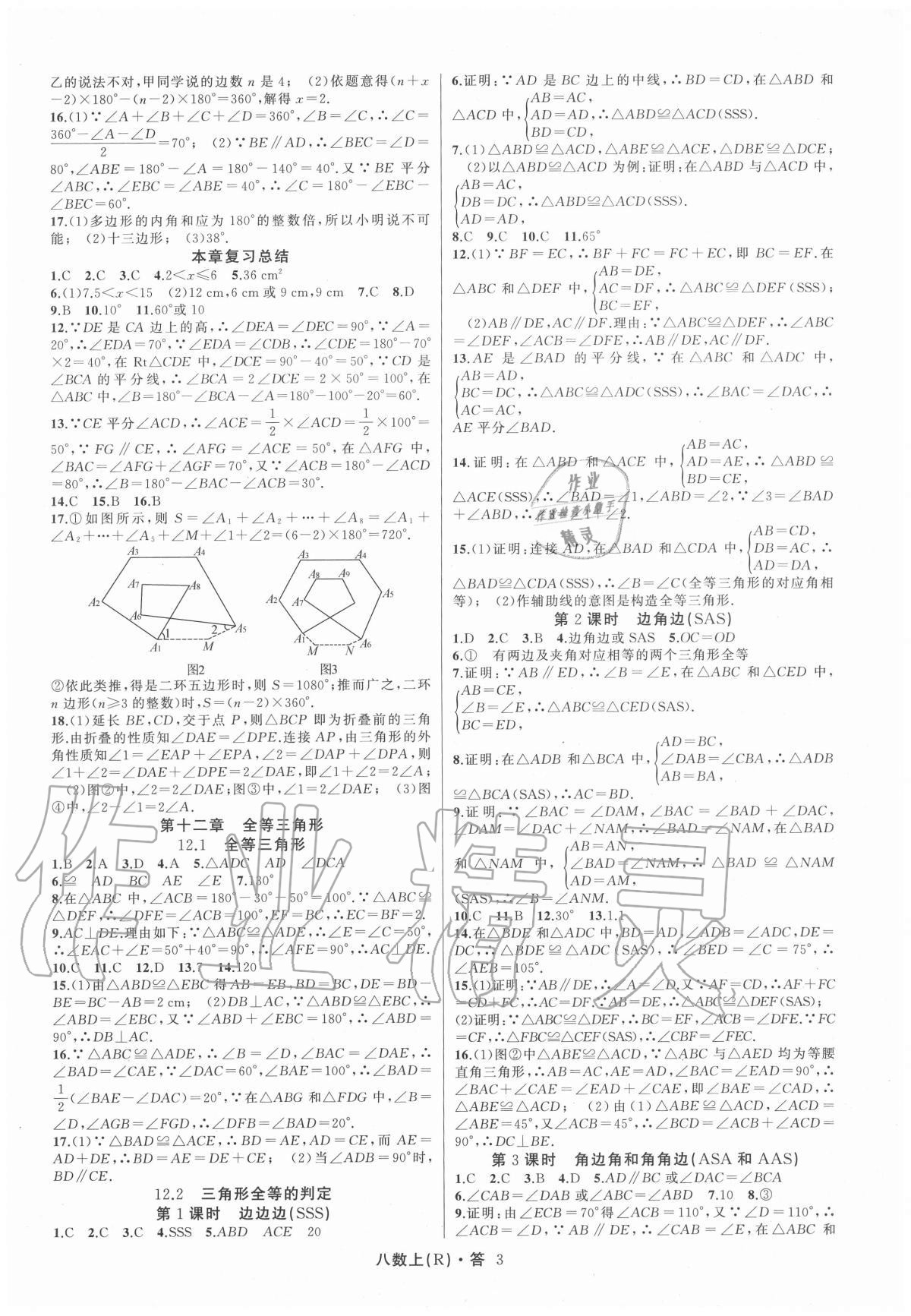 2020年名師面對面滿分特訓方案八年級數(shù)學上冊人教版臺州專版 第3頁