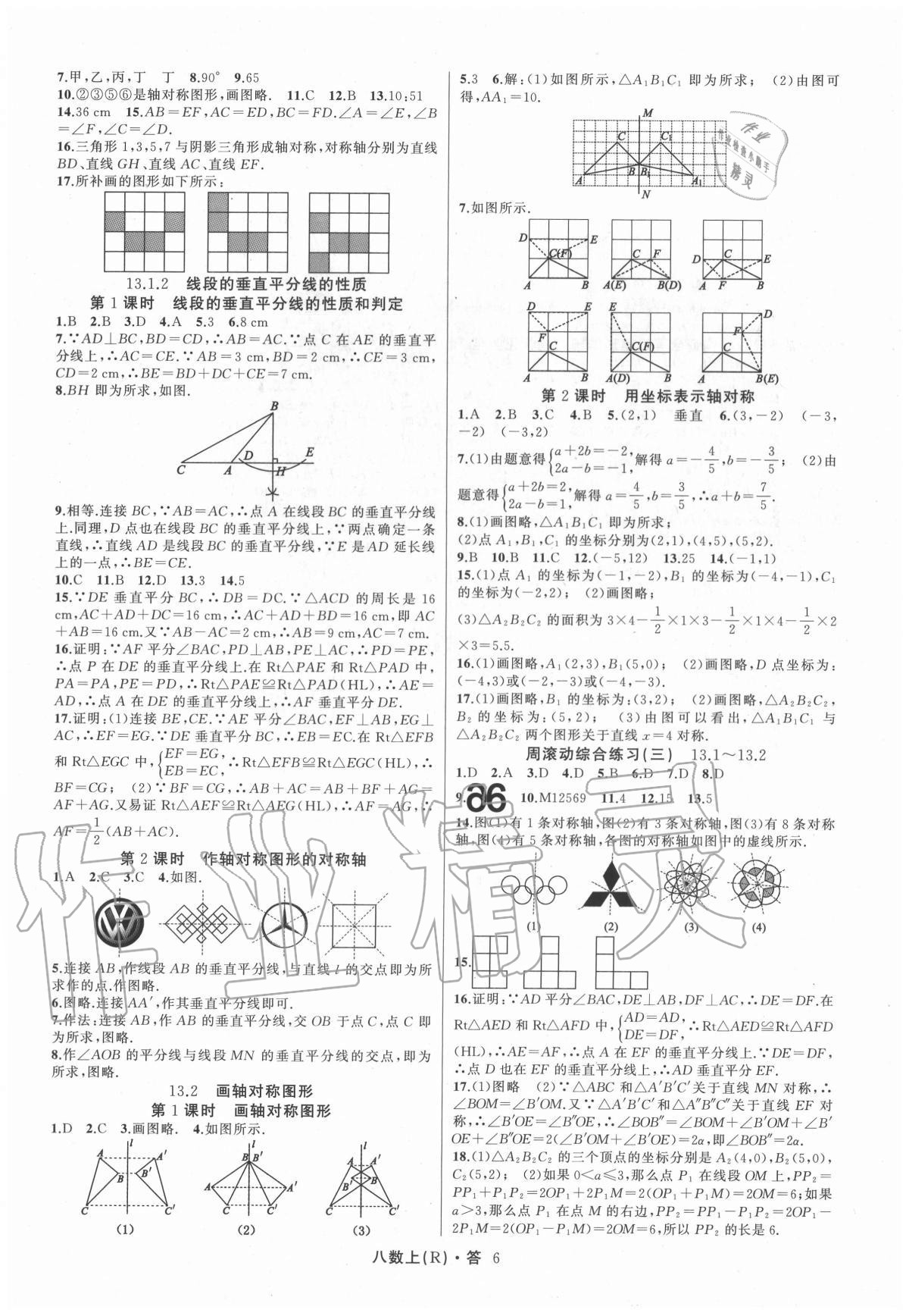 2020年名師面對面滿分特訓方案八年級數(shù)學上冊人教版臺州專版 第6頁