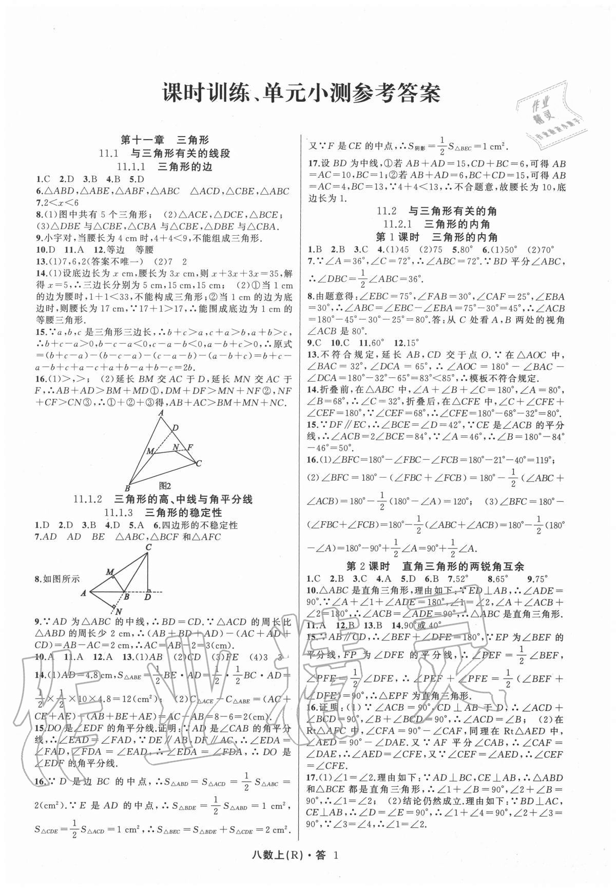 2020年名師面對(duì)面滿分特訓(xùn)方案八年級(jí)數(shù)學(xué)上冊(cè)人教版臺(tái)州專版 第1頁(yè)