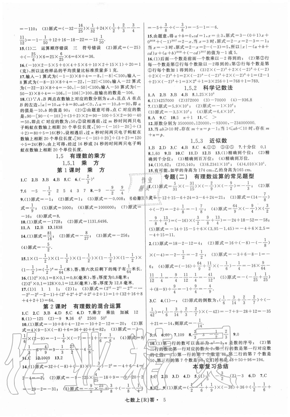 2020年名師面對面滿分特訓(xùn)方案七年級數(shù)學(xué)上冊人教版臺州專版 第5頁