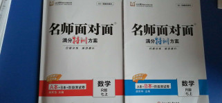 2020年名師面對面滿分特訓(xùn)方案七年級數(shù)學(xué)上冊人教版臺州專版