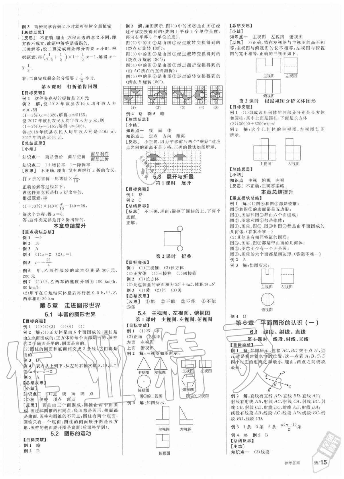 2020年全品學(xué)練考七年級數(shù)學(xué)上冊蘇科版 第5頁