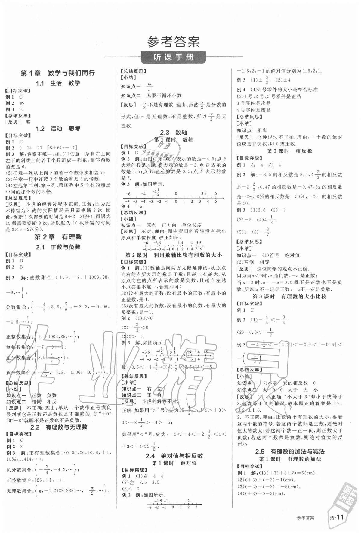 2020年全品学练考七年级数学上册苏科版 第1页