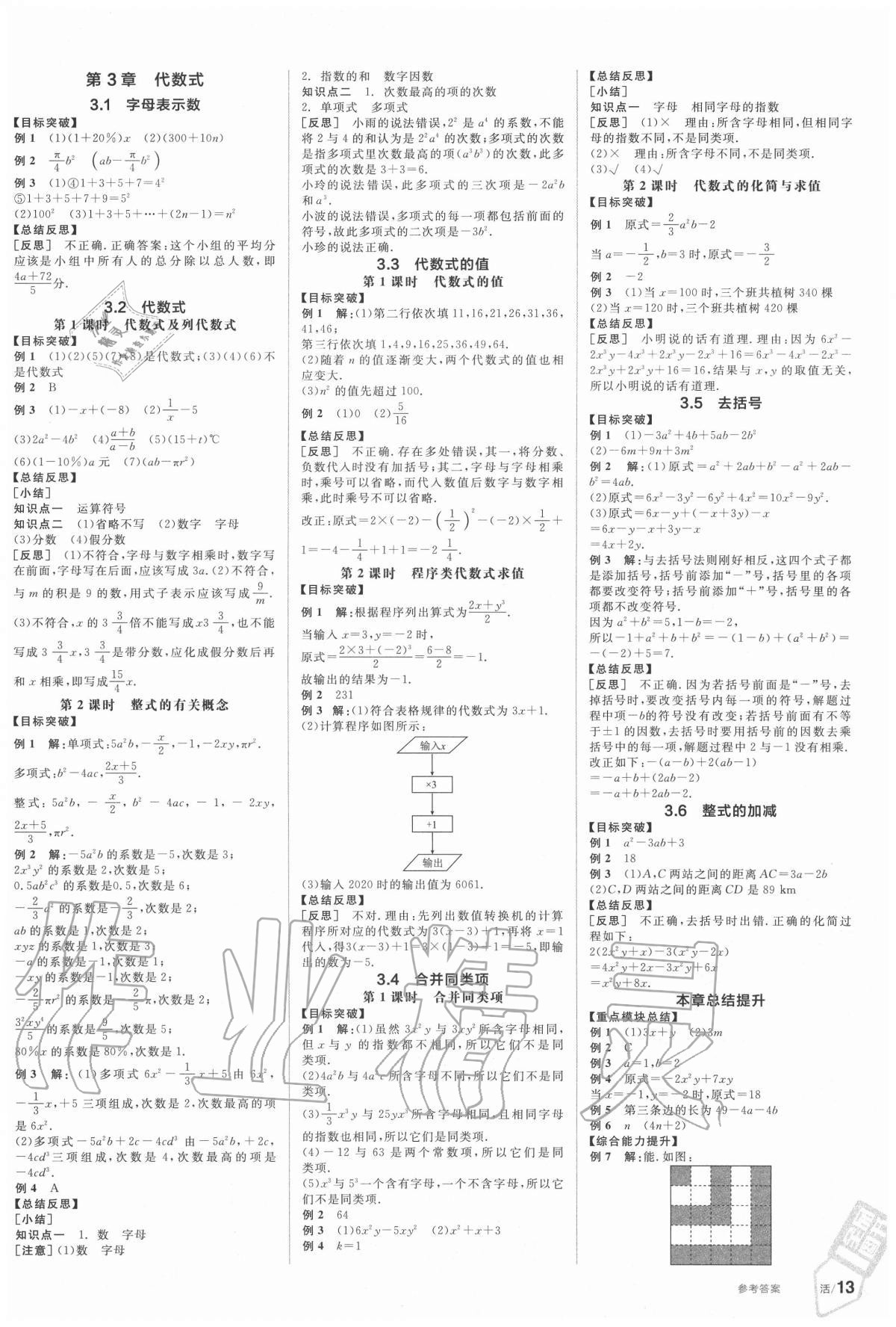 2020年全品学练考七年级数学上册苏科版 第3页