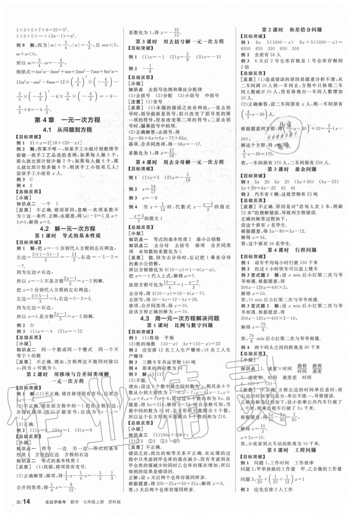 2020年全品学练考七年级数学上册苏科版 第4页