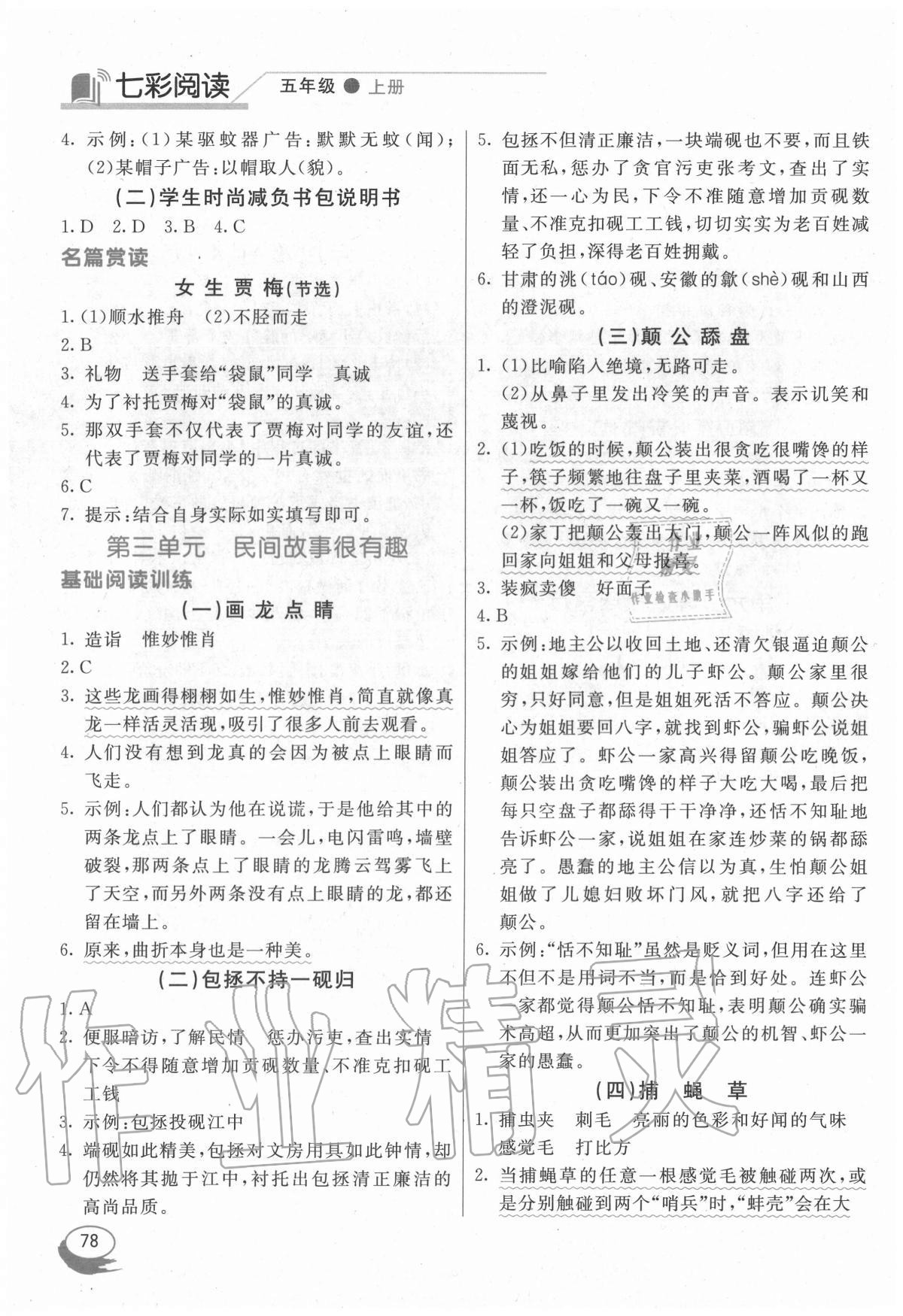 2020年七彩閱讀五年級(jí)上冊(cè)人教版 參考答案第3頁(yè)