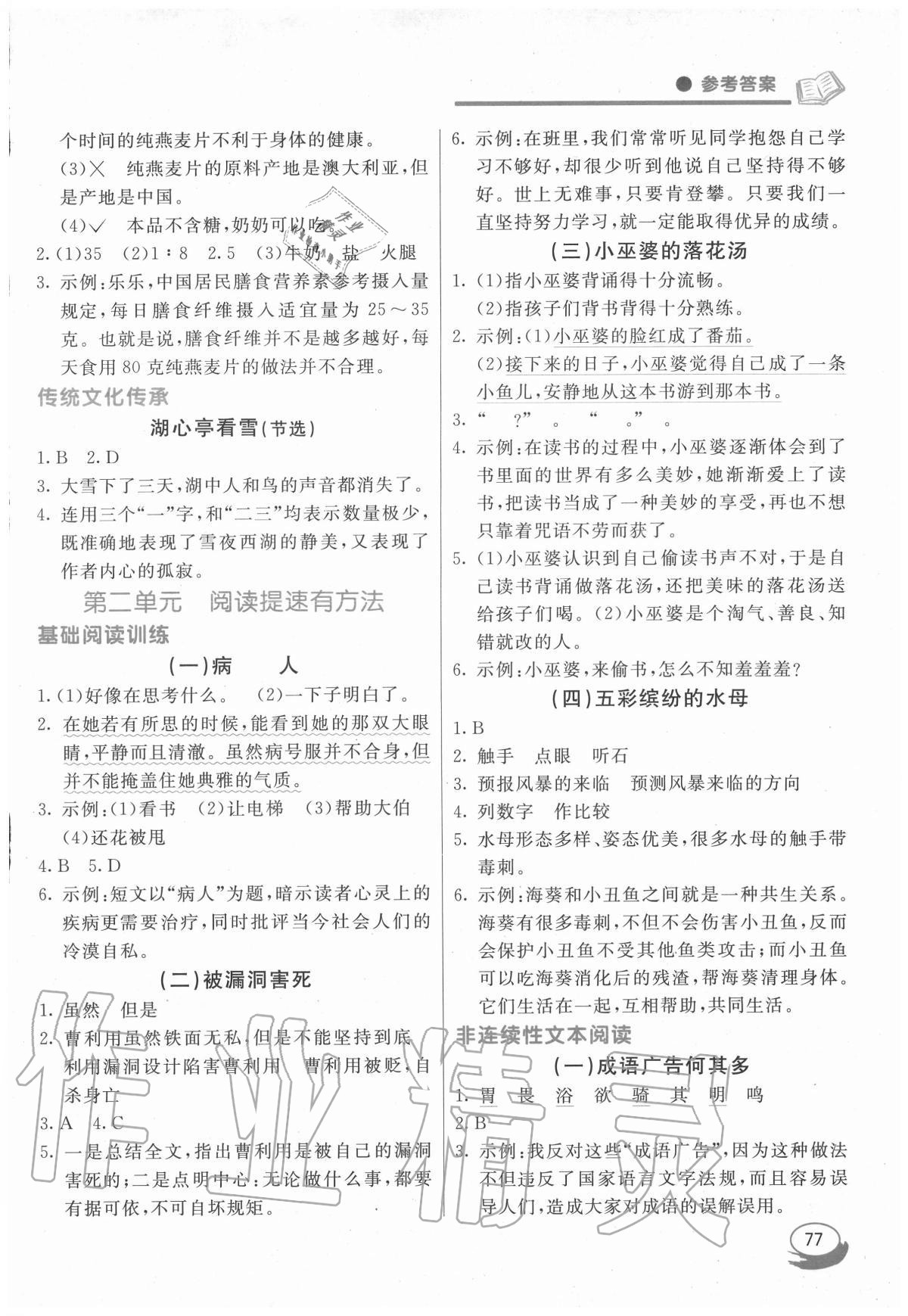 2020年七彩閱讀五年級(jí)上冊(cè)人教版 參考答案第2頁(yè)