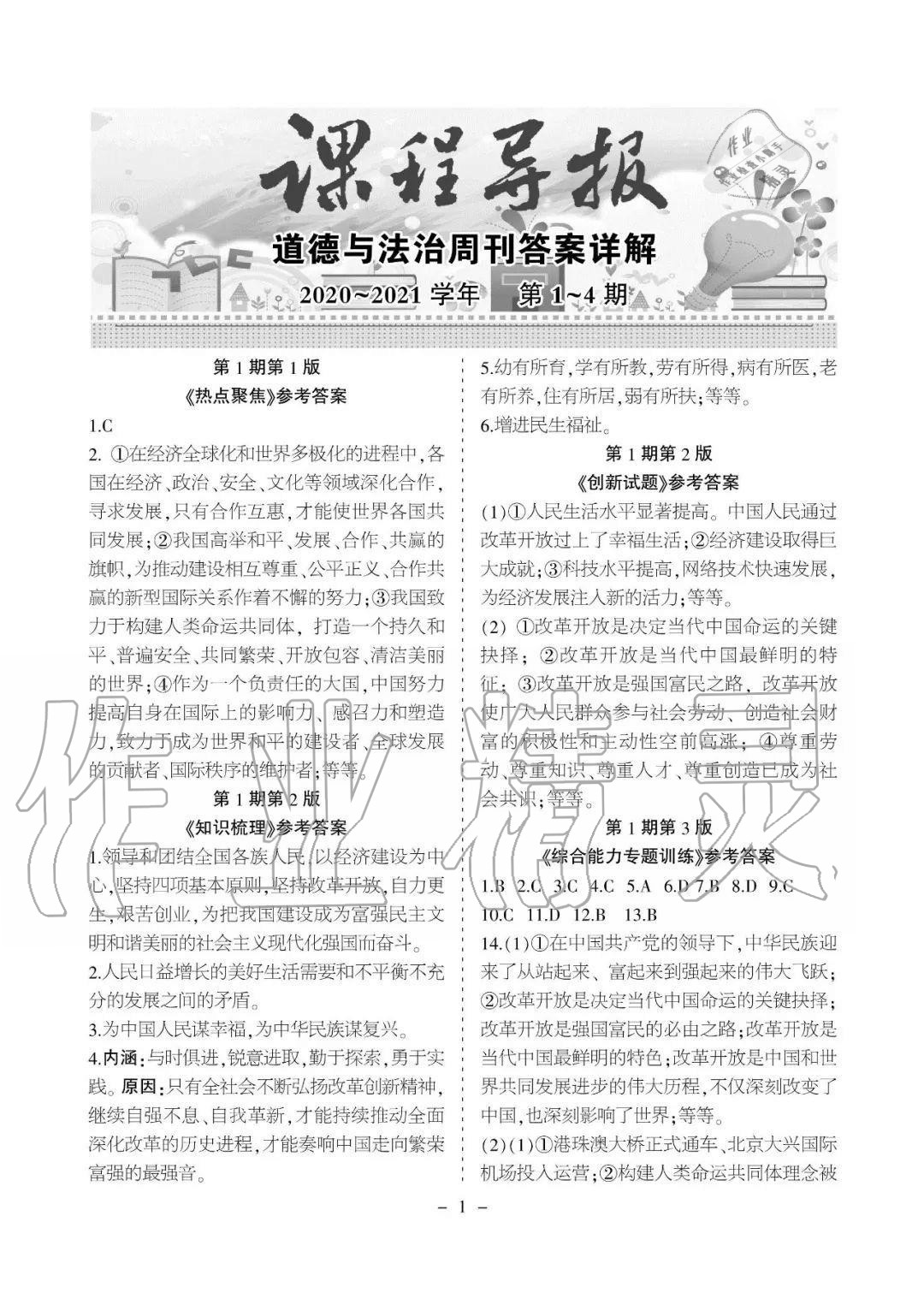 2020年課程導報道德與法治 參考答案第1頁