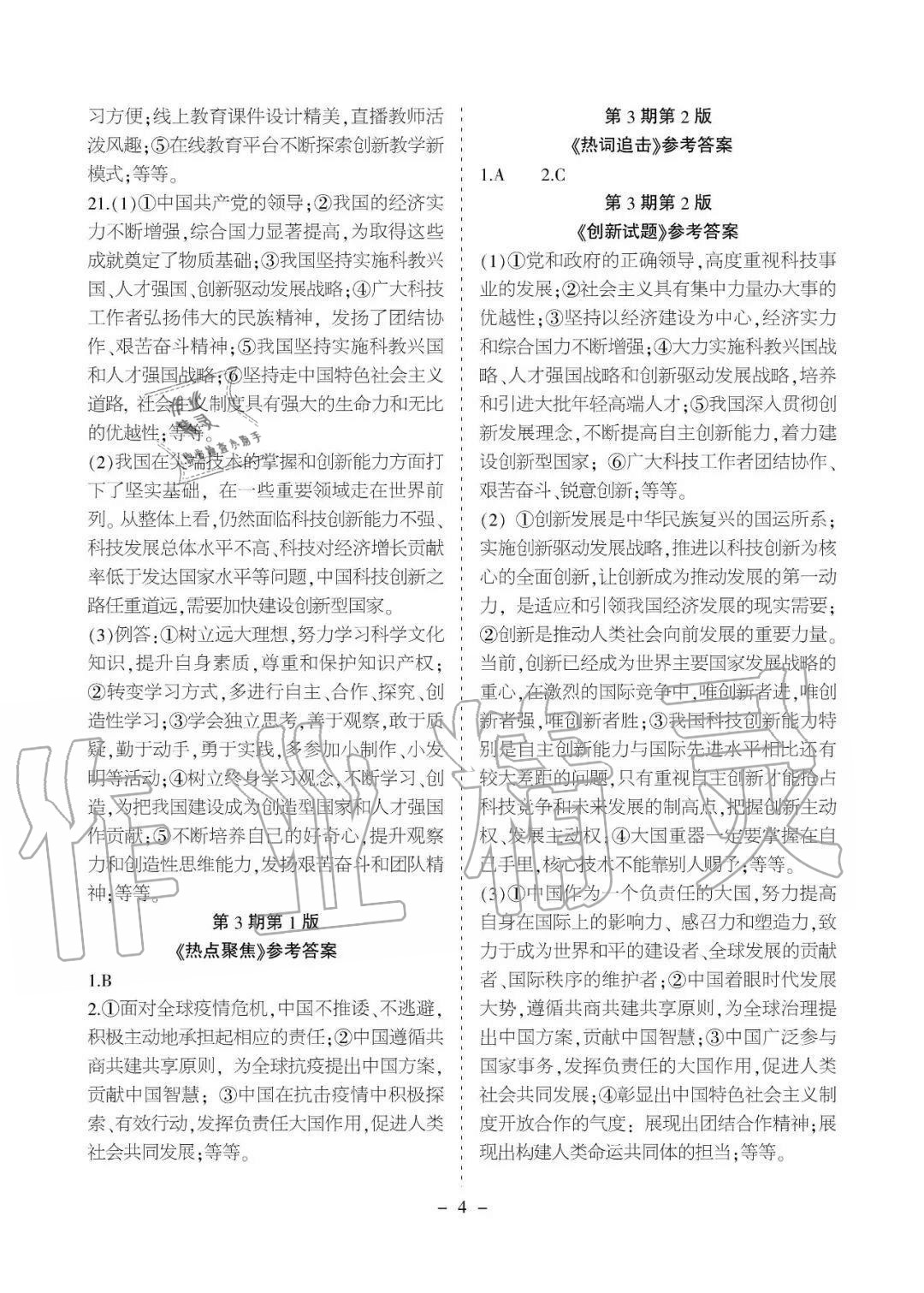 2020年課程導報道德與法治 參考答案第4頁
