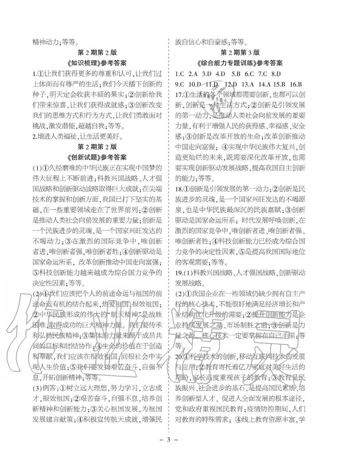 2020年課程導報道德與法治 參考答案第3頁