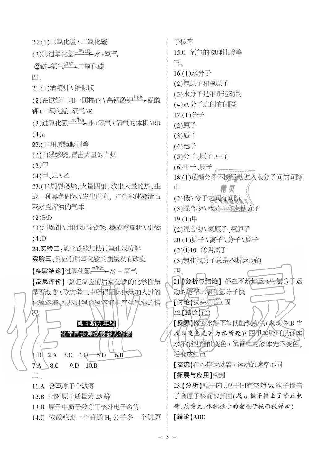 2020年課程導(dǎo)報九年級化學(xué)上冊人教版 參考答案第3頁