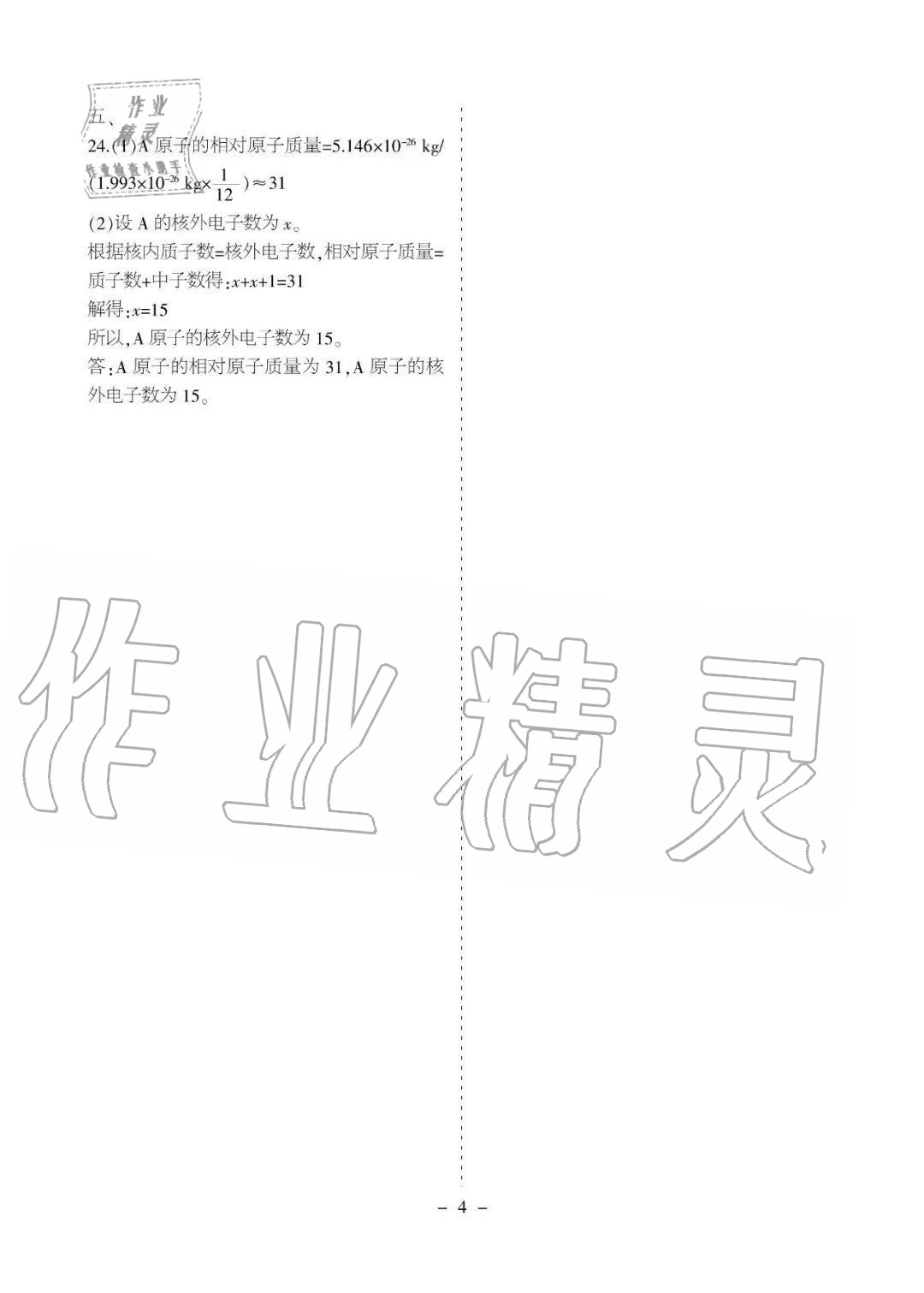 2020年課程導(dǎo)報九年級化學(xué)上冊人教版 參考答案第4頁