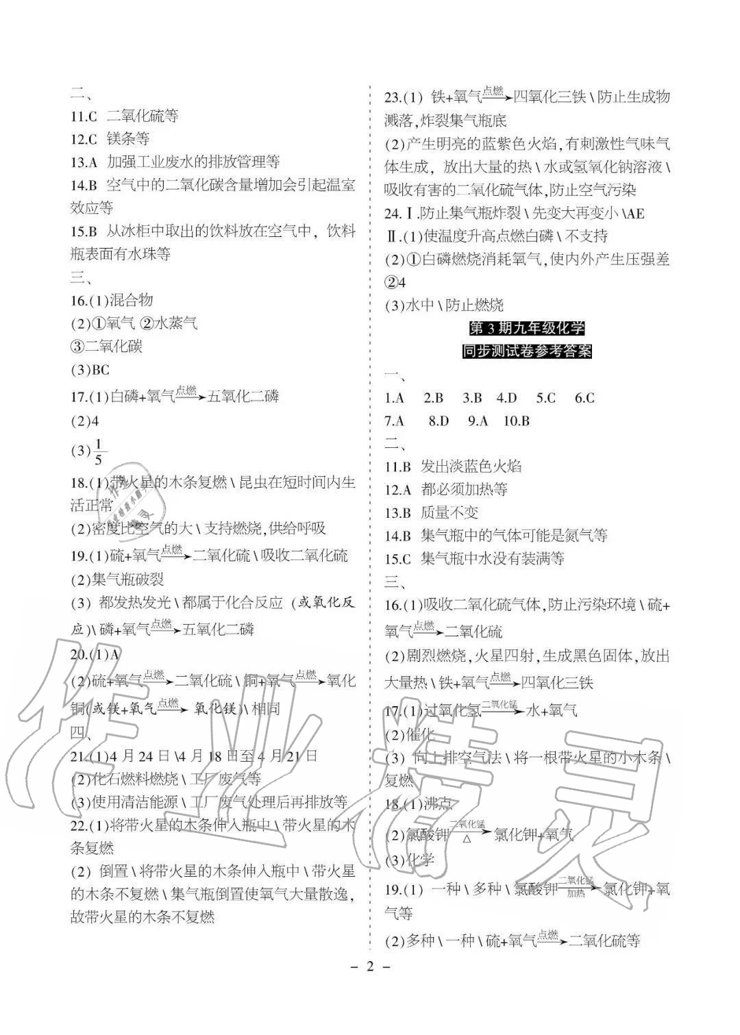 2020年課程導(dǎo)報(bào)九年級化學(xué)上冊人教版 參考答案第2頁