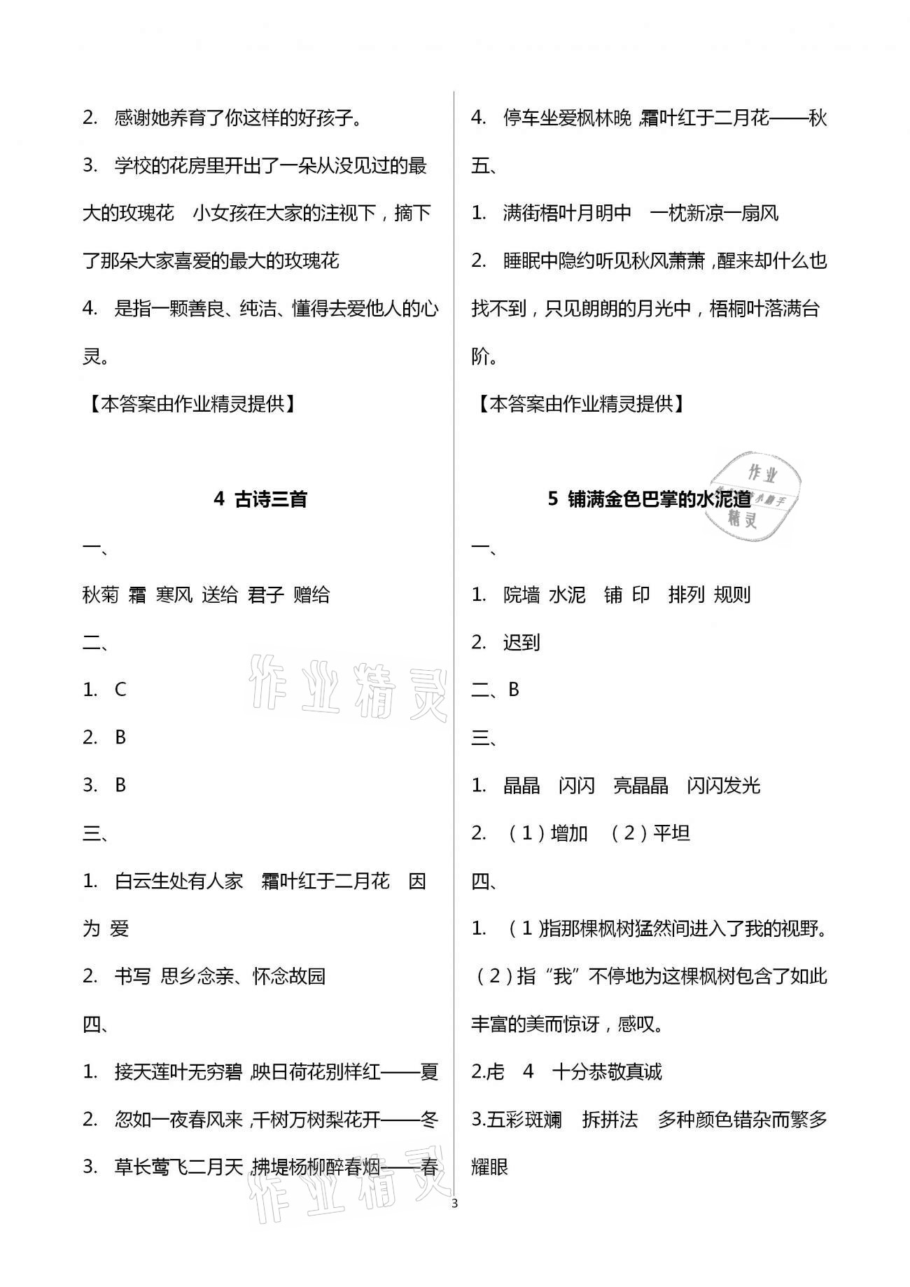 2020年練習(xí)與測(cè)試小學(xué)語(yǔ)文三年級(jí)上冊(cè)人教版彩色版 第3頁(yè)