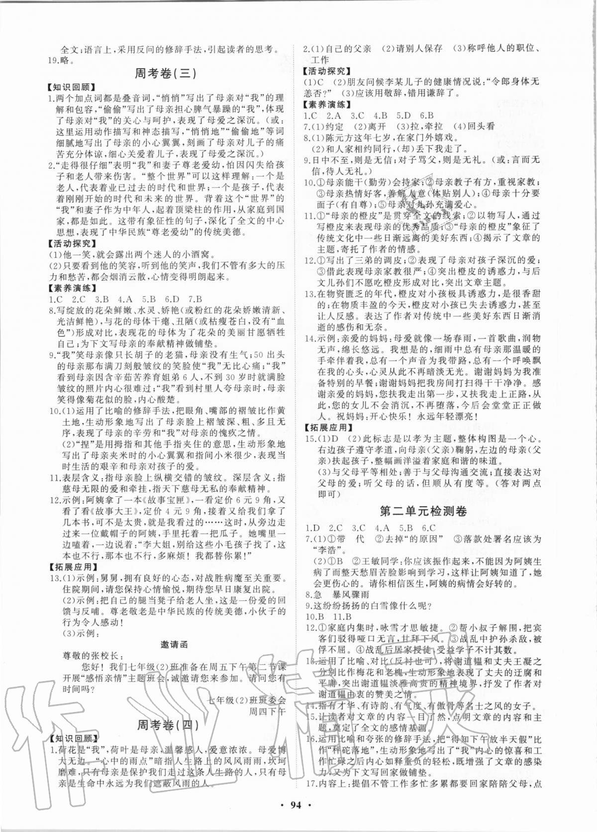 2020年初中同步练习册分层卷七年级语文上册人教版 第2页