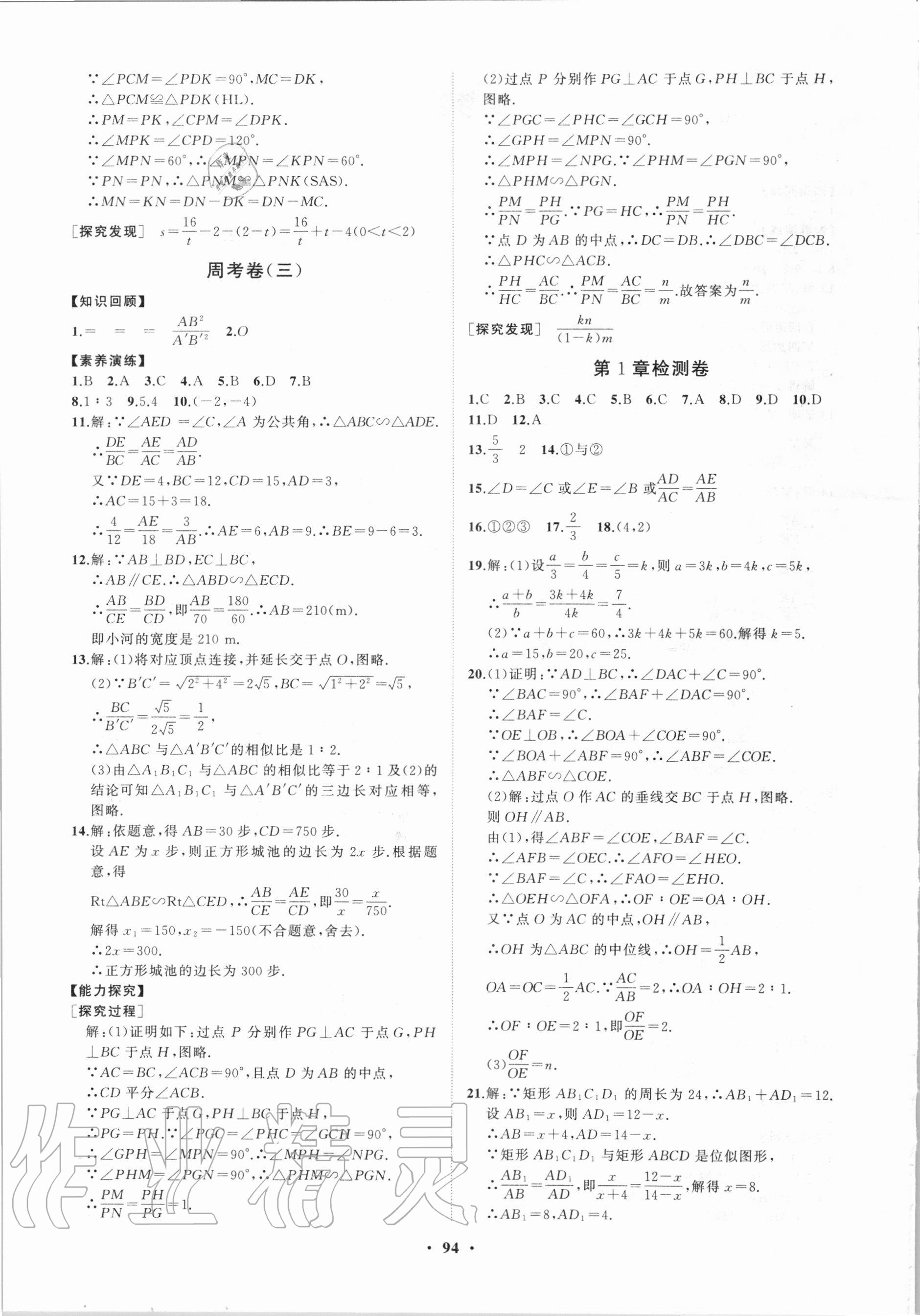 2020年初中同步練習冊分層卷九年級數學上冊青島版 第2頁