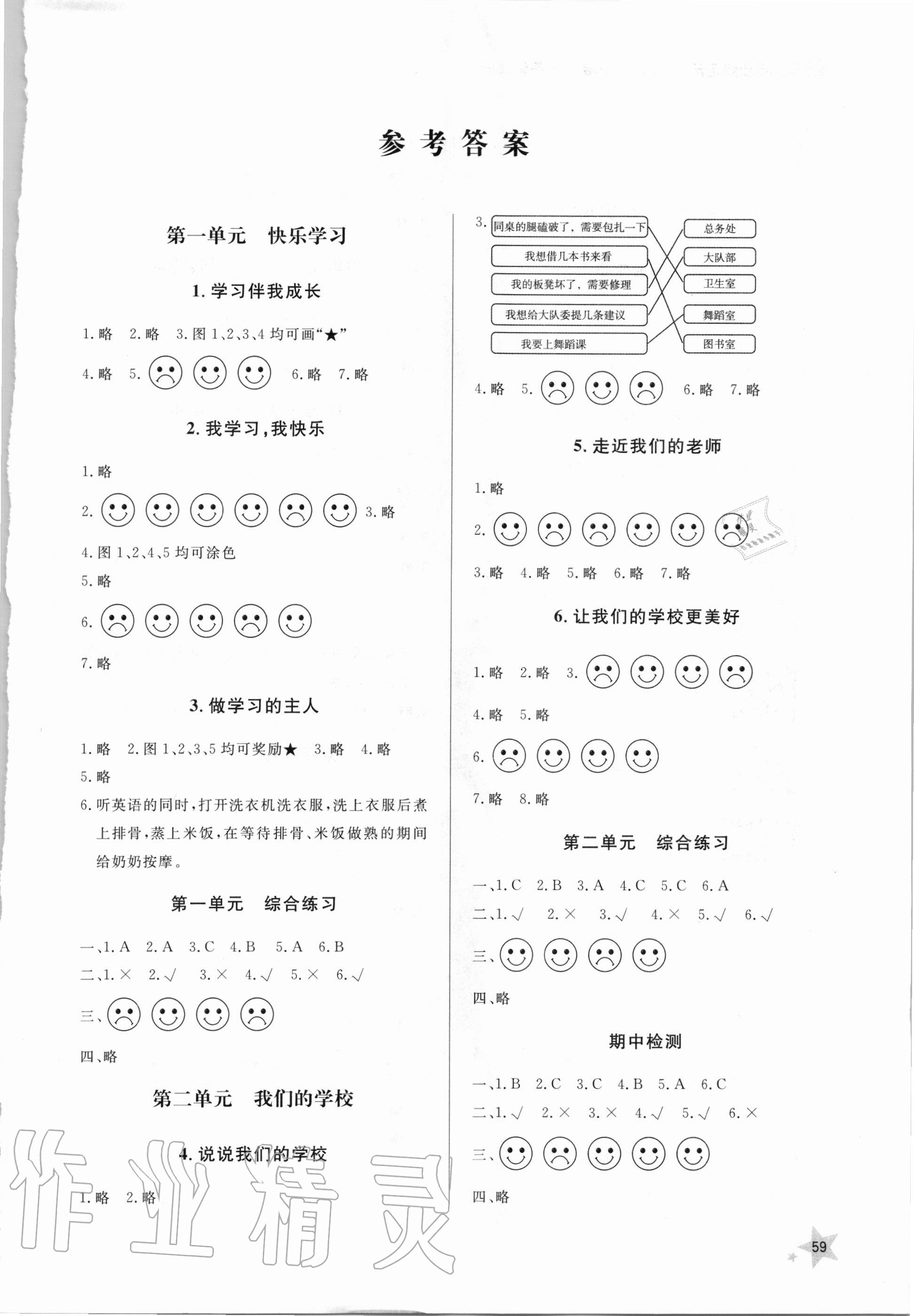 2020年小学同步练习册三年级道德与法治上册人教版六三制 第1页