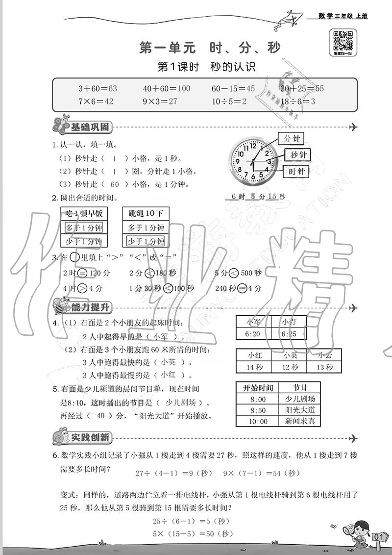 2020年雙全學業堂小學數學三年級上冊人教版 參考答案第1頁