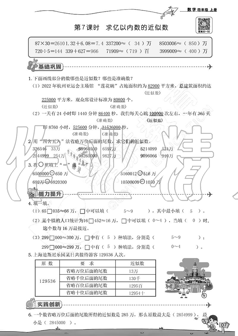 2020年雙全學業(yè)堂小學數(shù)學四年級上冊人教版 參考答案第7頁