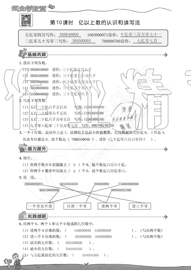 2020年雙全學(xué)業(yè)堂小學(xué)數(shù)學(xué)四年級(jí)上冊(cè)人教版 參考答案第10頁