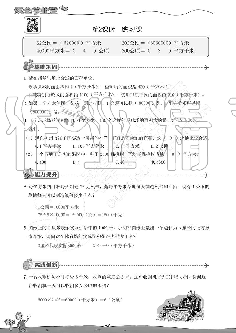 2020年雙全學(xué)業(yè)堂小學(xué)數(shù)學(xué)四年級(jí)上冊(cè)人教版 參考答案第22頁