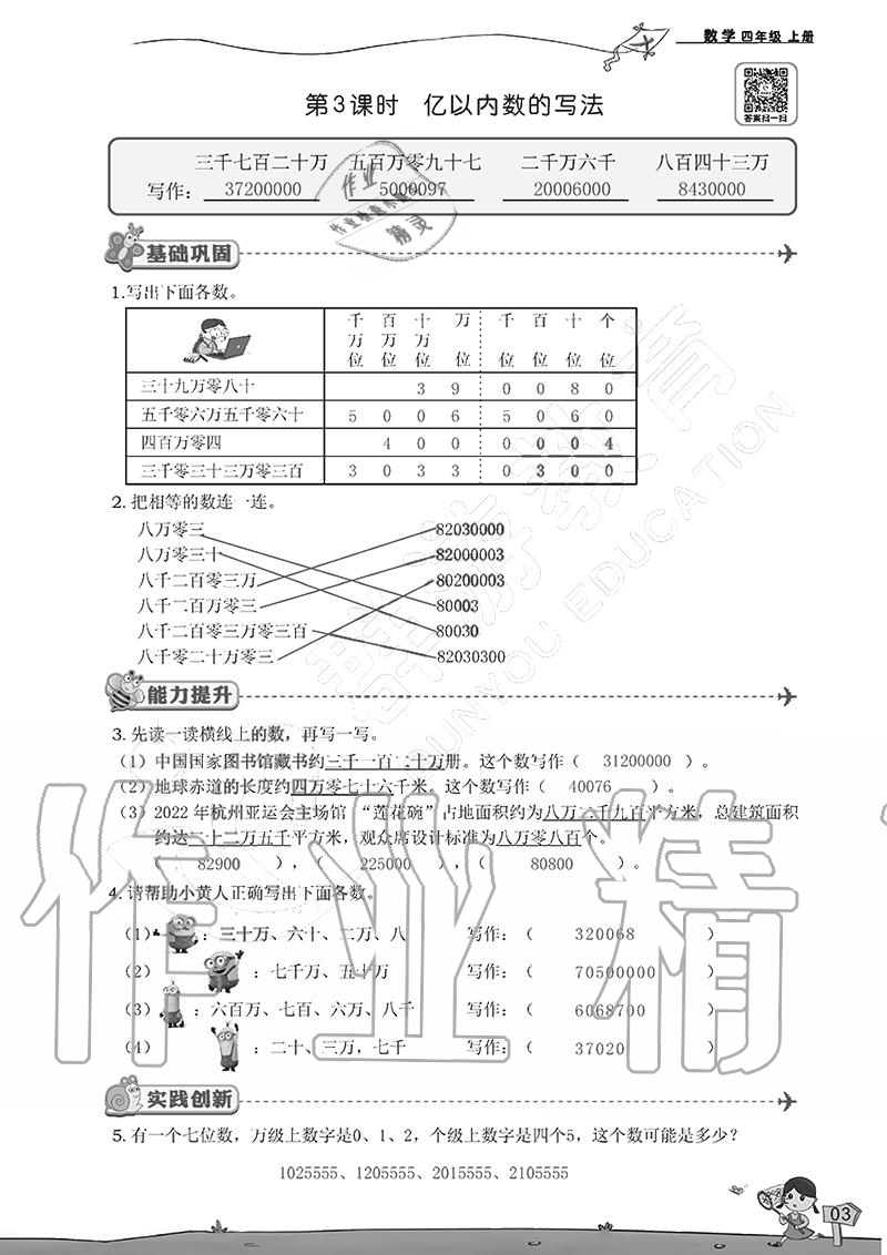 2020年雙全學(xué)業(yè)堂小學(xué)數(shù)學(xué)四年級(jí)上冊(cè)人教版 參考答案第3頁(yè)