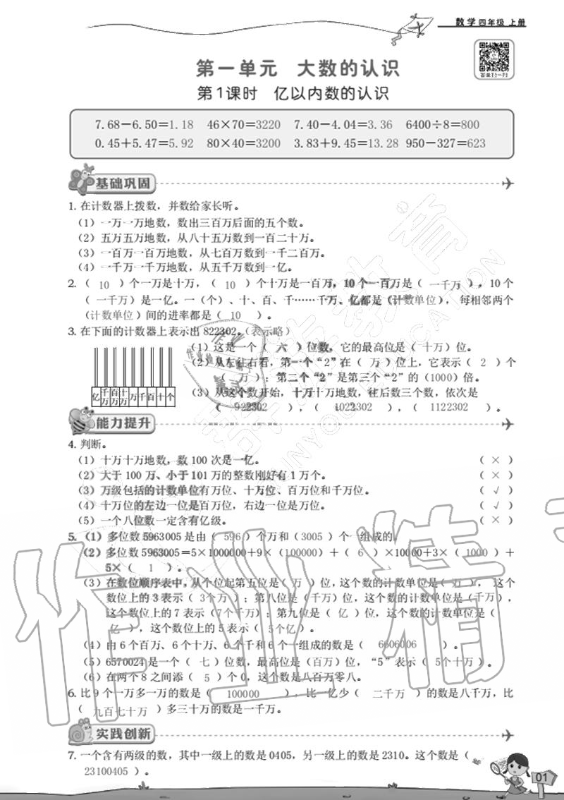 2020年雙全學業(yè)堂小學數(shù)學四年級上冊人教版 參考答案第1頁