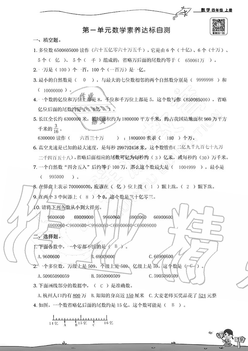 2020年雙全學(xué)業(yè)堂小學(xué)數(shù)學(xué)四年級(jí)上冊(cè)人教版 參考答案第19頁(yè)