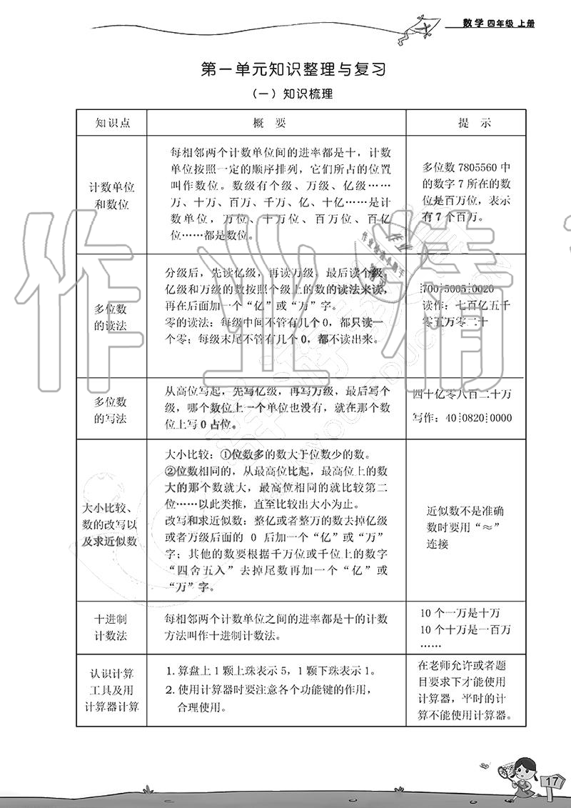 2020年雙全學(xué)業(yè)堂小學(xué)數(shù)學(xué)四年級上冊人教版 參考答案第17頁