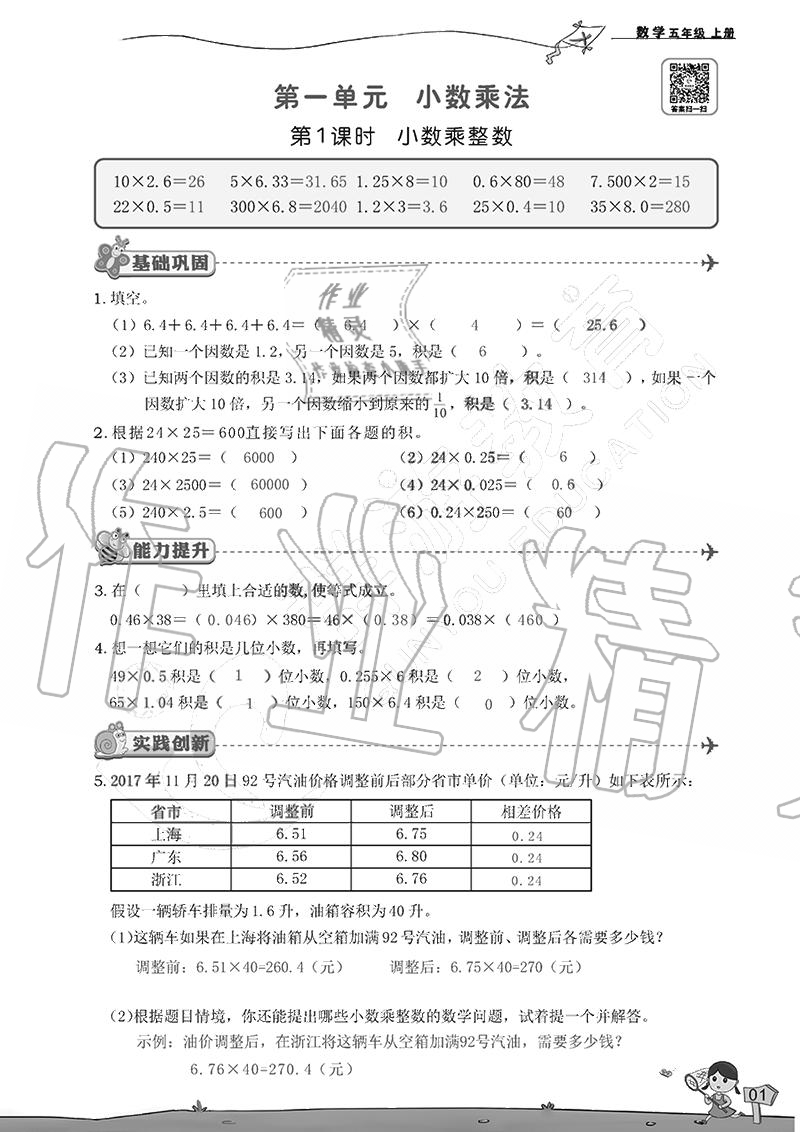 2020年雙全學(xué)業(yè)堂小學(xué)數(shù)學(xué)五年級(jí)上冊(cè)人教版 參考答案第1頁(yè)