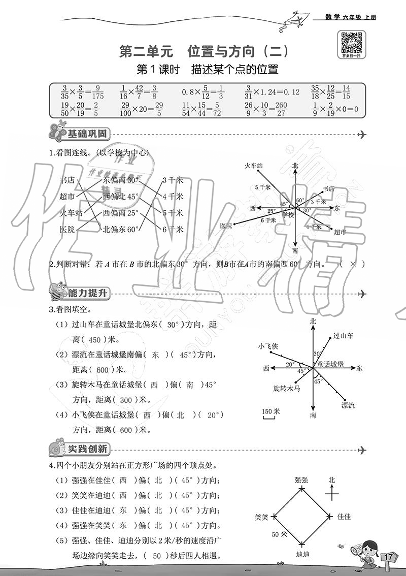 2020年雙全學業堂小學數學六年級上冊人教版 參考答案第17頁