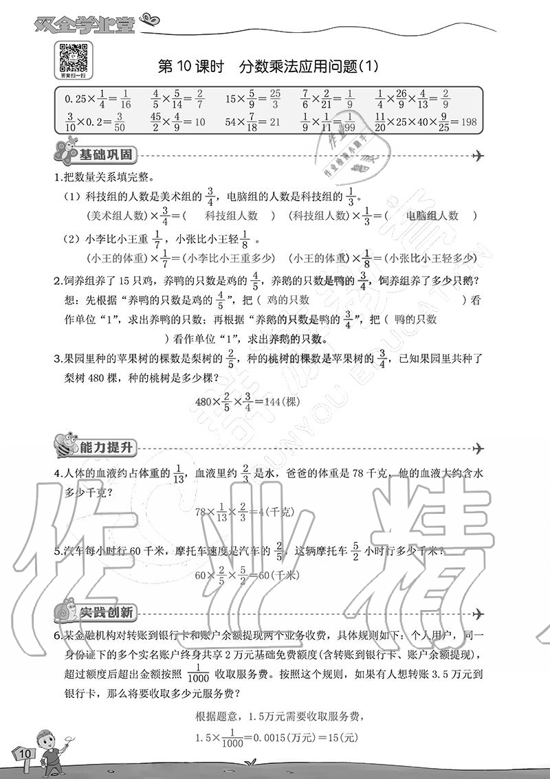 2020年雙全學業堂小學數學六年級上冊人教版 參考答案第10頁