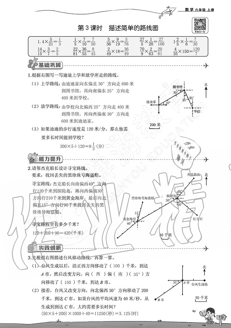 2020年雙全學業堂小學數學六年級上冊人教版 參考答案第19頁