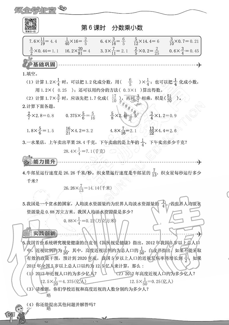 2020年雙全學業堂小學數學六年級上冊人教版 參考答案第6頁