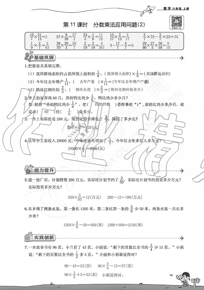2020年雙全學業堂小學數學六年級上冊人教版 參考答案第11頁