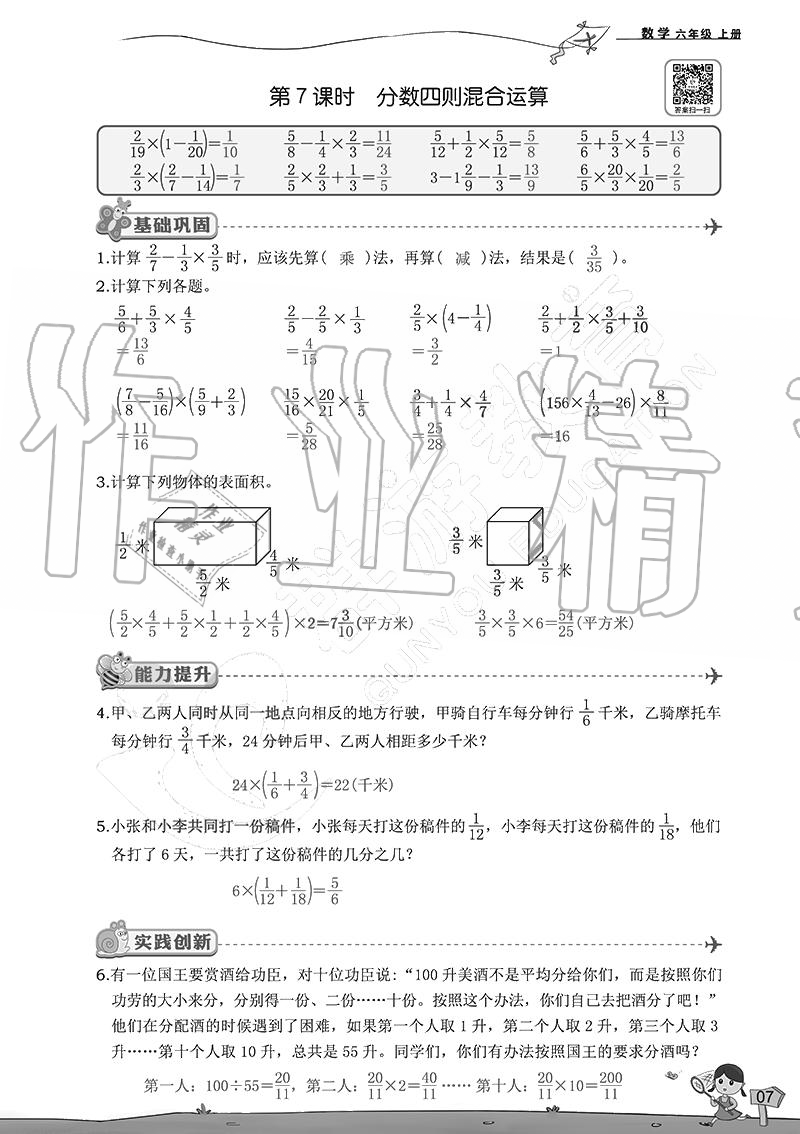 2020年雙全學業堂小學數學六年級上冊人教版 參考答案第7頁