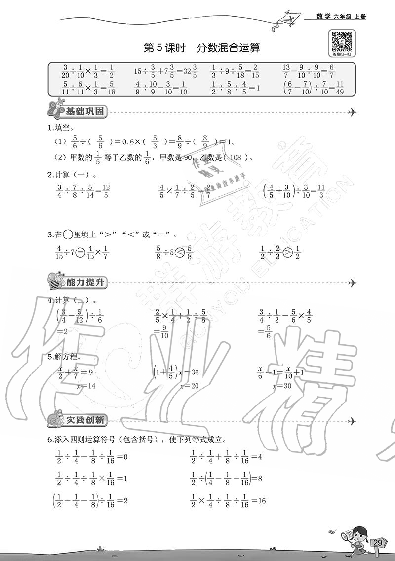 2020年雙全學業堂小學數學六年級上冊人教版 參考答案第29頁