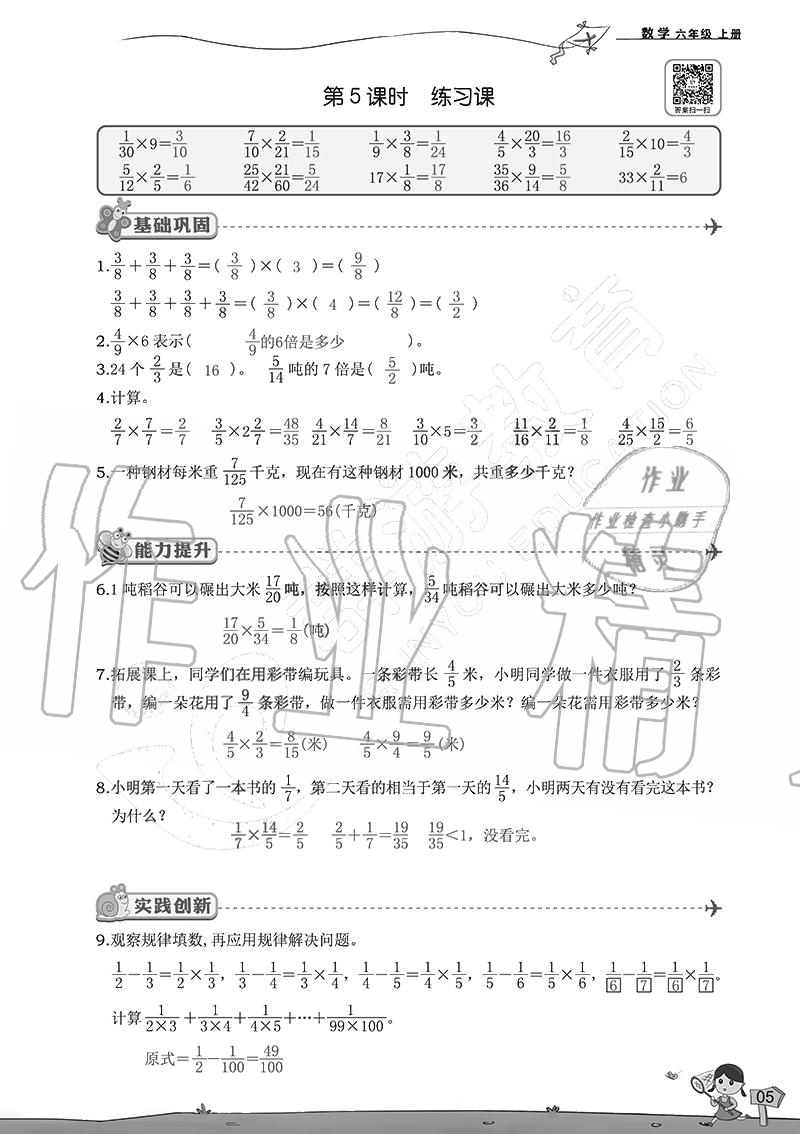 2020年雙全學業堂小學數學六年級上冊人教版 參考答案第5頁