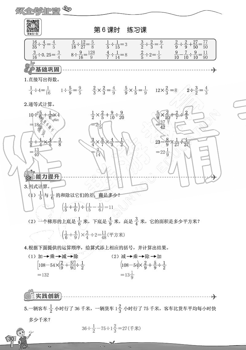 2020年雙全學業堂小學數學六年級上冊人教版 參考答案第30頁