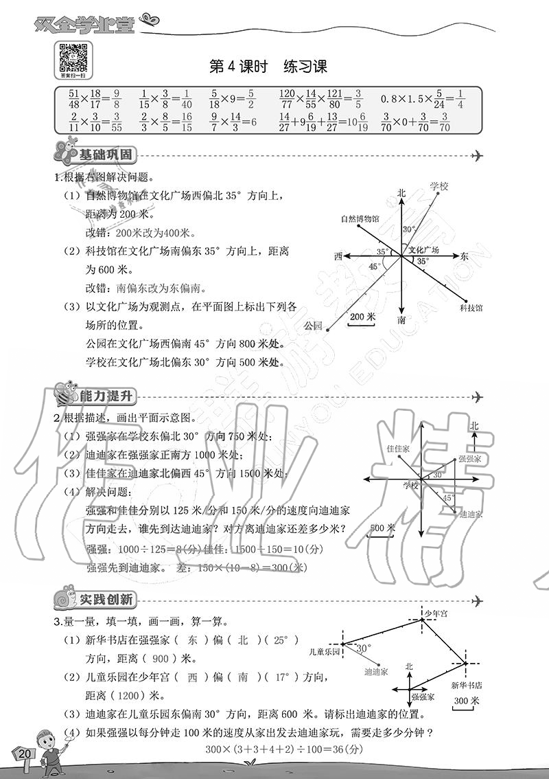 2020年雙全學業堂小學數學六年級上冊人教版 參考答案第20頁